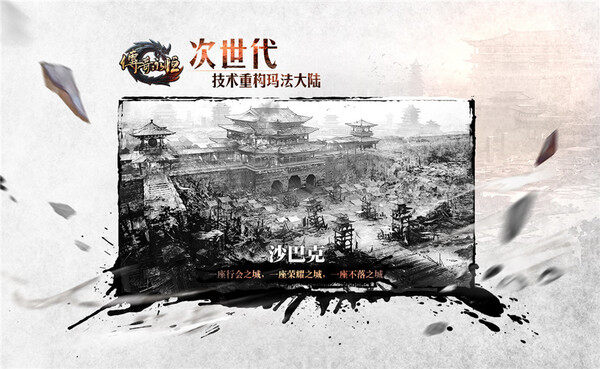 三大城市、七大神器、五大职业溯源《传奇永恒》