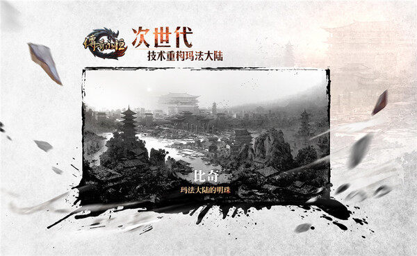 三大城市、七大神器、五大职业溯源《传奇永恒》