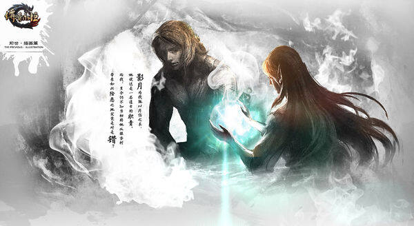 世界观故事 前世与今生