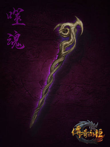 《传奇永恒》 精美原画 十大BOSS 