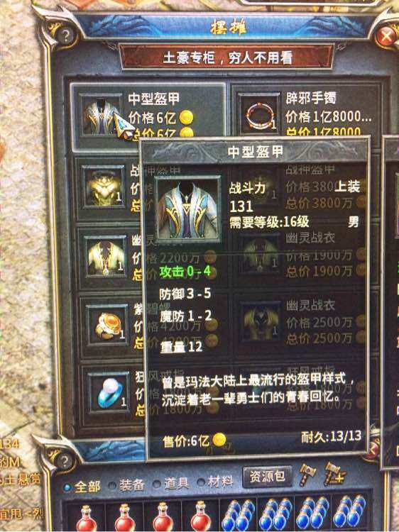 镇天区功4的衣服能值多少钱？