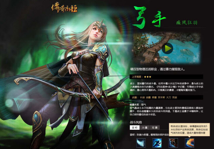 传奇永恒 4大职业介绍